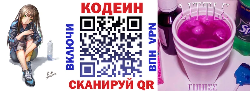 Кодеиновый сироп Lean Purple Drank Почеп